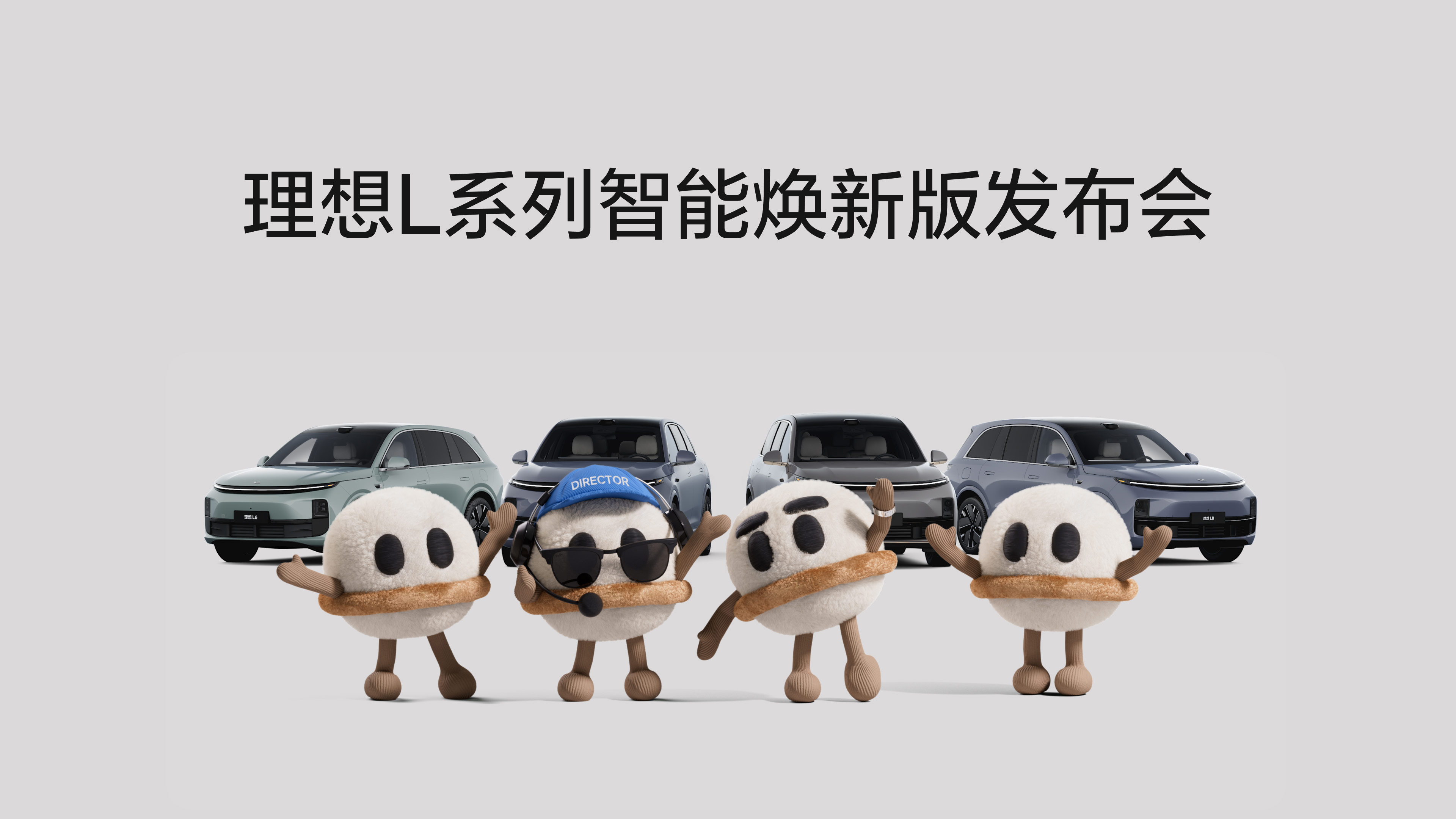 j9九游会L系列智能焕新版发布会